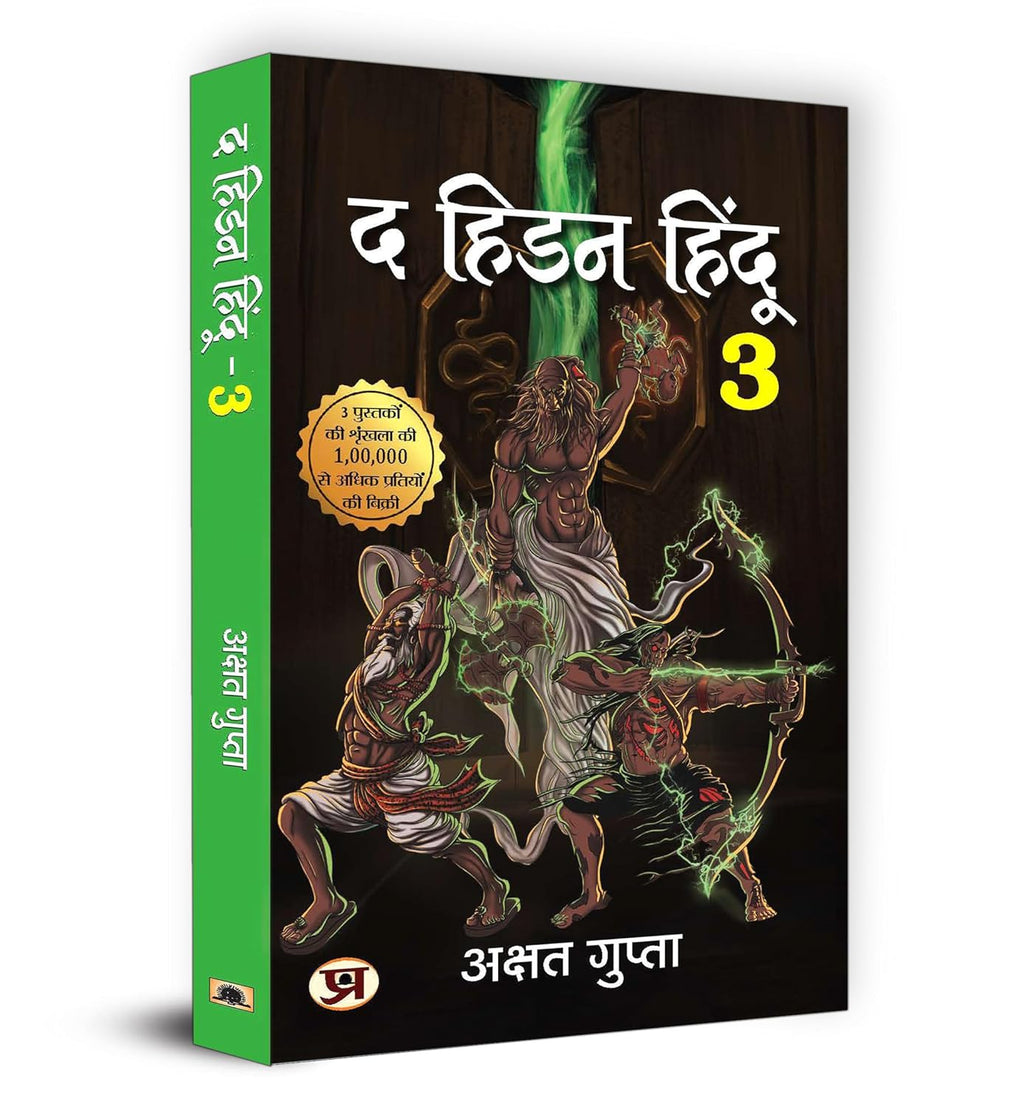 The Hidden Hindu Triology By Akshat Gupta (Set of 3 Books In Hindi) - Paperback