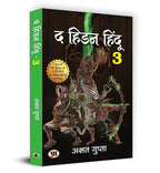The Hidden Hindu Triology By Akshat Gupta (Set of 3 Books In Hindi) - Paperback