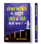 Ultimate Stock Market Investing Bundle | Mahesh Chandra Kaushik | 7 Book Set - (Hindi - Paperback)