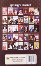 Lokmanya Bal Gangadhar Tilak — Hindi | Paperback