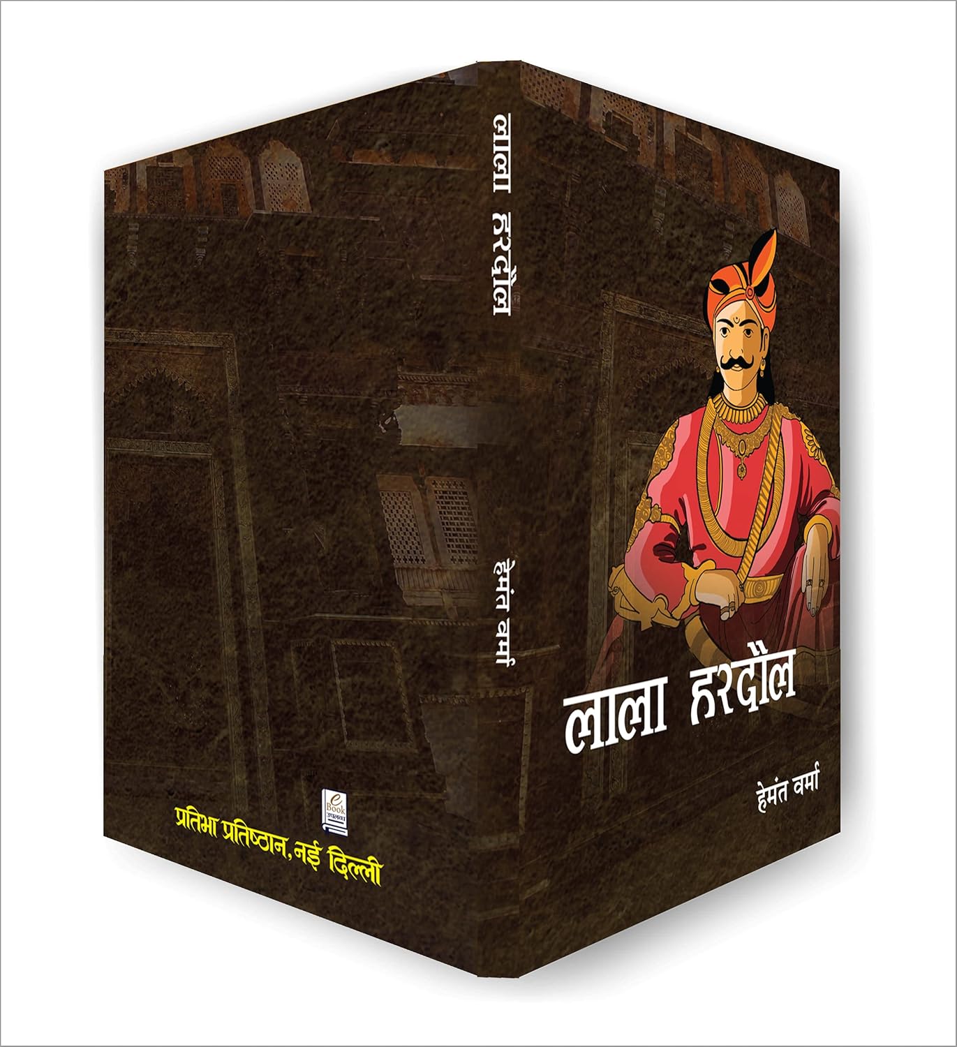 Lala Hardaul :  by Hemant Verma (Hindi - Paperback)