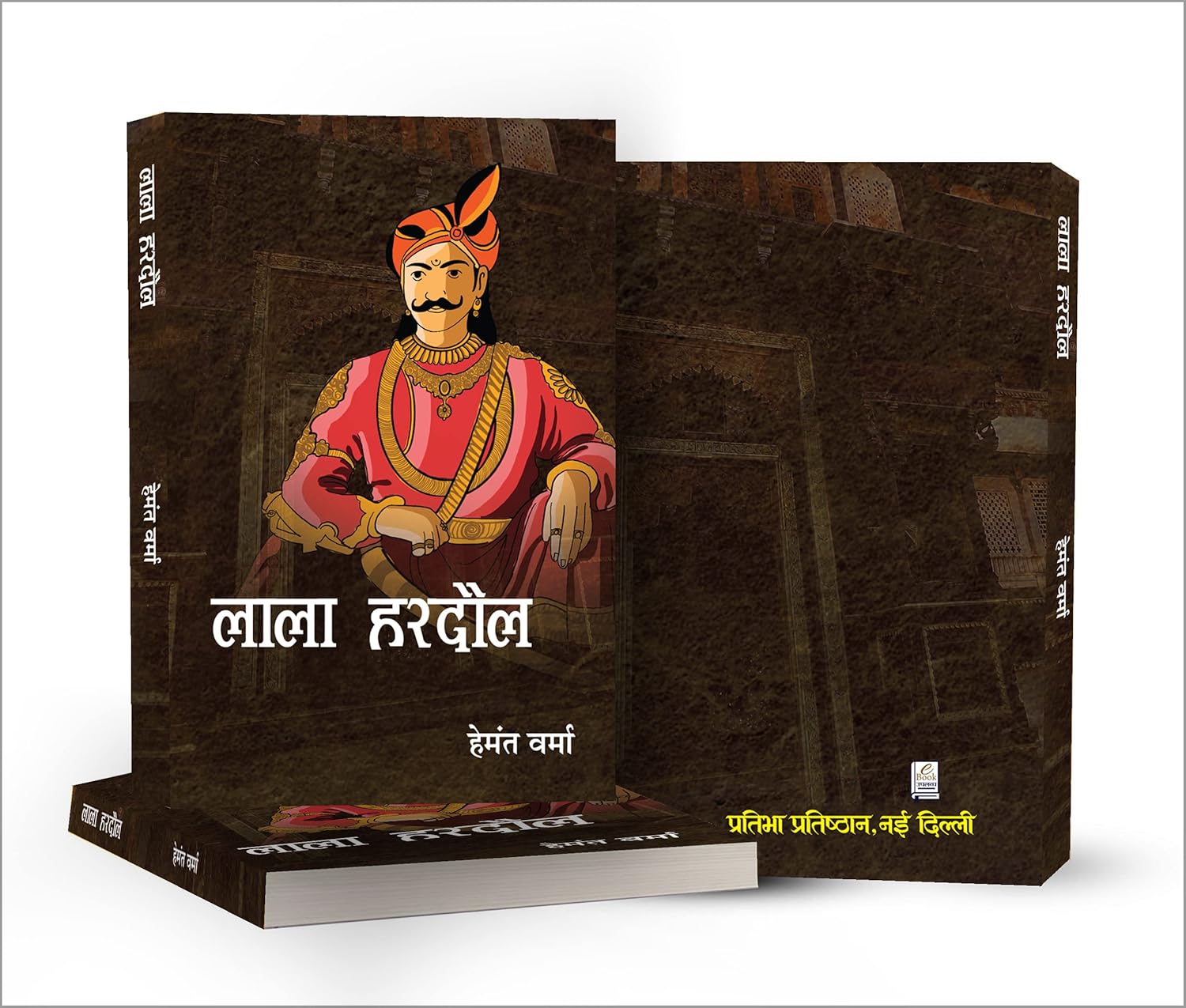 Lala Hardaul :  by Hemant Verma (Hindi - Paperback)