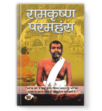 Ramakrishna Paramhans — A Complete Biography (Hindi - Paperback)