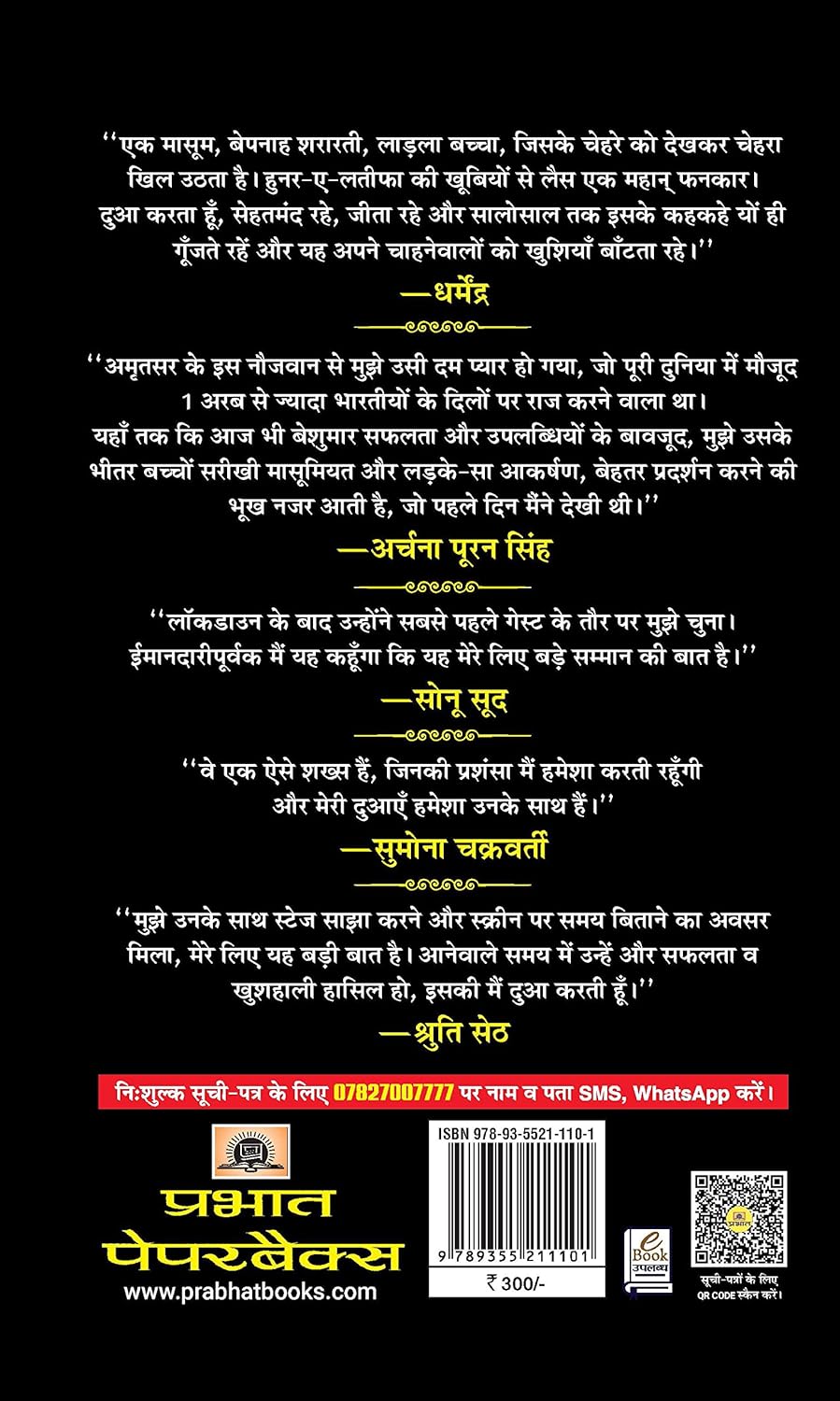 Kapil Sharma Ki Biography :  by Ajitabha Bose (Hindi - paperback)