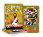 Ramakrishna Paramhans — A Complete Biography (Hindi - Paperback)