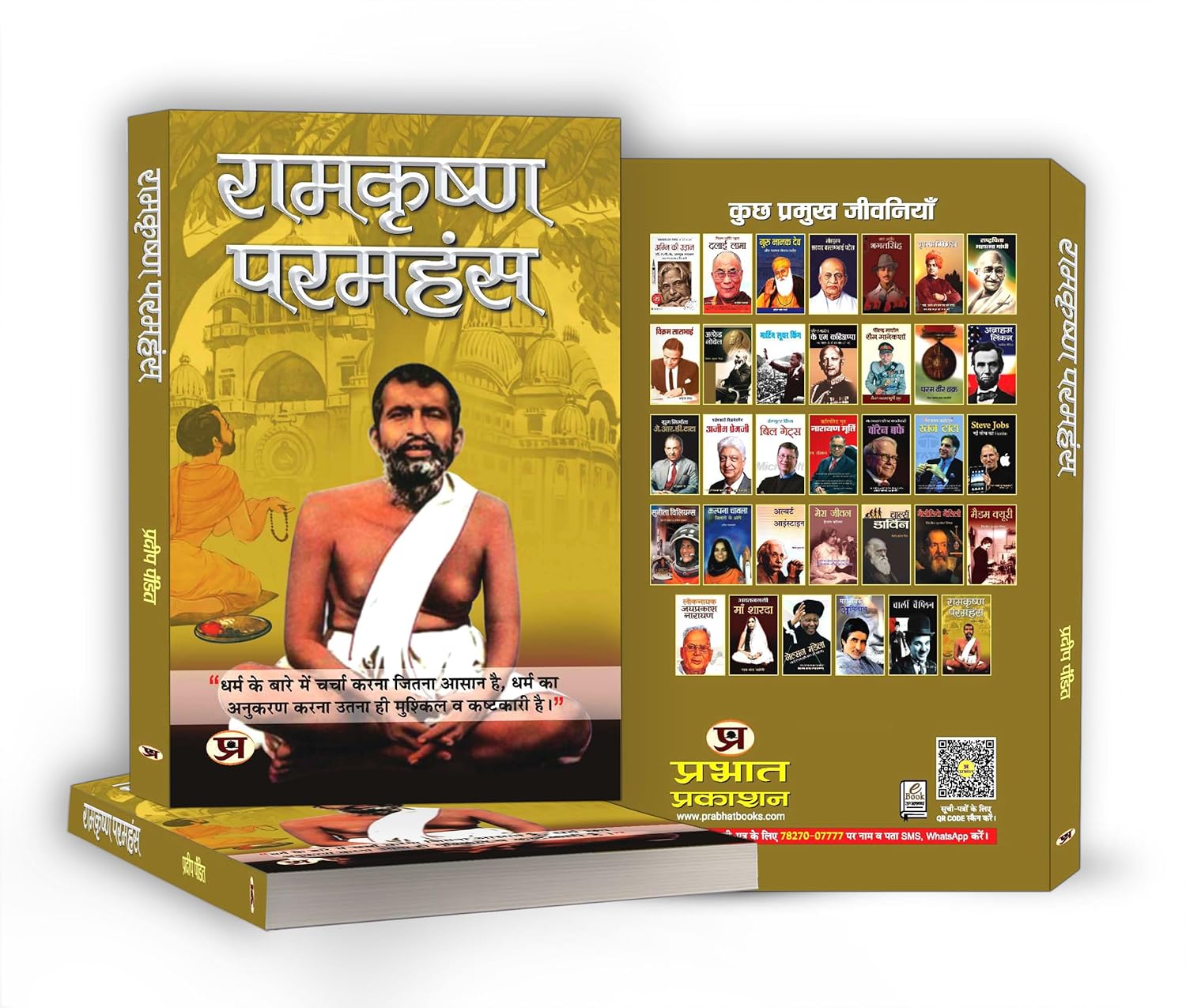 Ramakrishna Paramhans — A Complete Biography (Hindi - Paperback)
