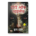 Treaty Of Silence By Era Tak :  (Book In Hindi)-Paperback