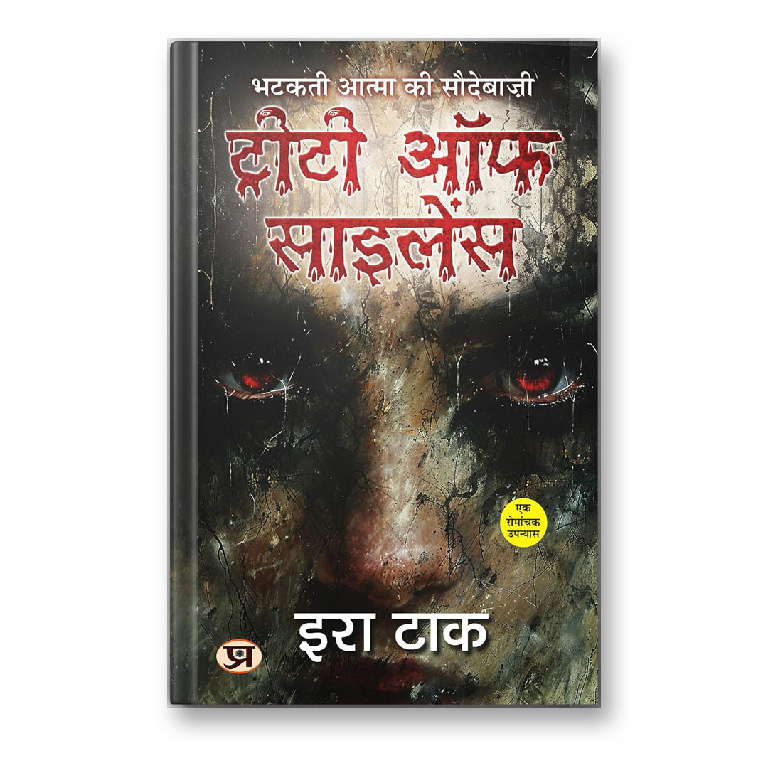 Treaty Of Silence By Era Tak :  (Book In Hindi)-Paperback