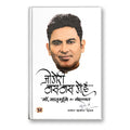 Jo Meri Nas-Nas Mein Hai (Pb) By Manoj Muntashir Shukla :  (Book In Hindi)-Paperback
