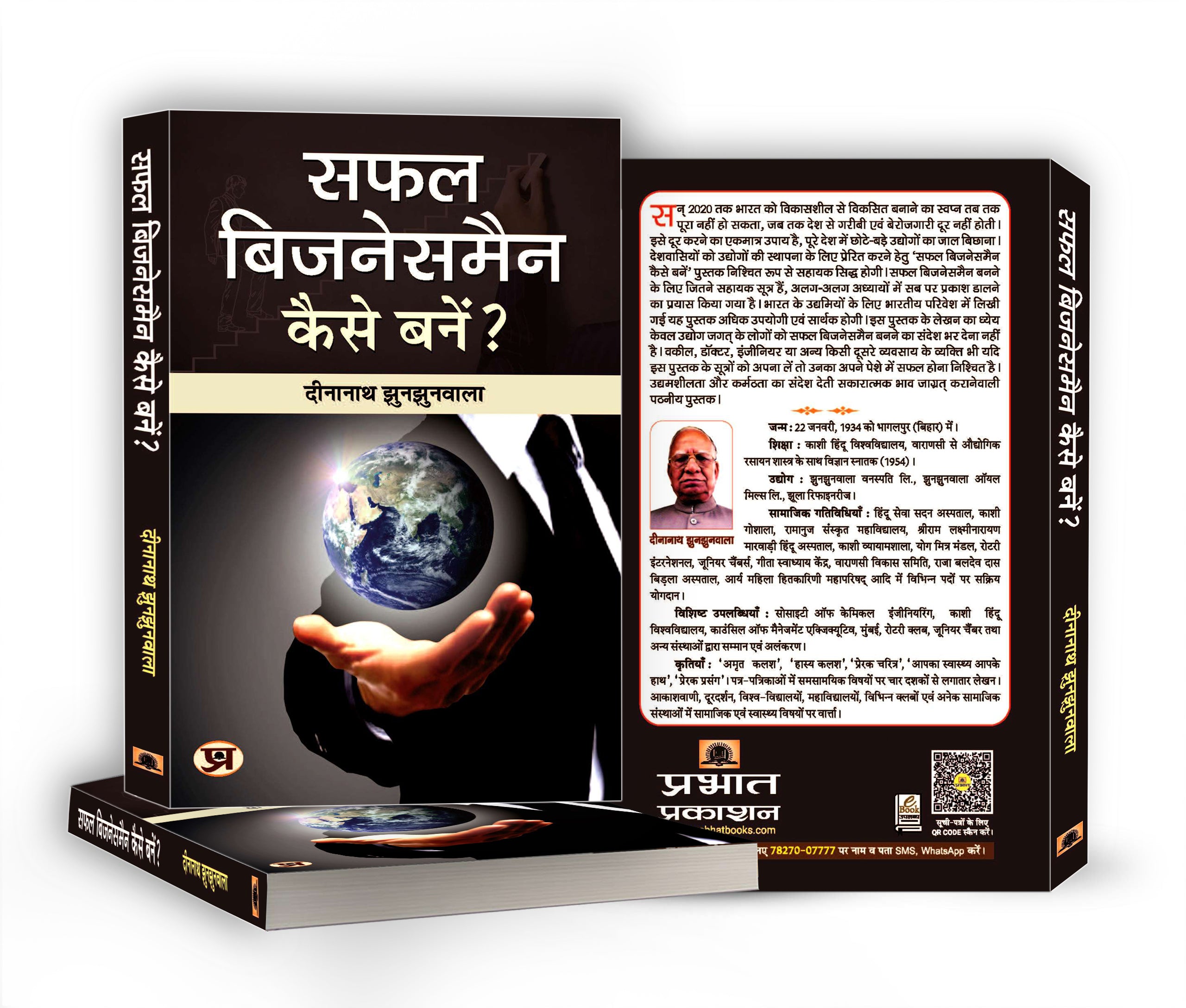 Safal Businessman Kaise Banen?  By Dinanath Jhunjhunwala (Hindi - Paperback)