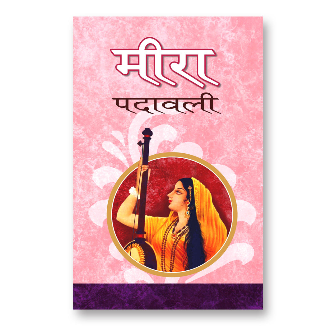 Meera Padawali :  by Neelotpal (Hindi-paperback)