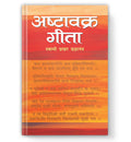 Ashtavakra Gita : by Swami Prakhar Pragyanand (Book In Hindi) - Hardback