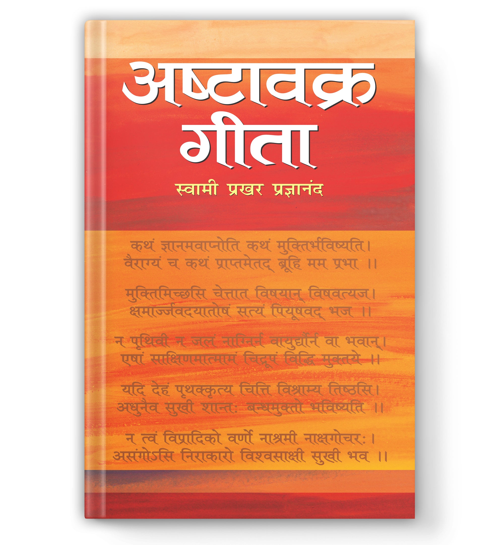 Ashtavakra Gita : by Swami Prakhar Pragyanand (Book In Hindi) - Hardback