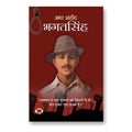 Amar Shaheed Bhagat Singh  By Mahesh Sharma : Book In Hindi) - Hardback
