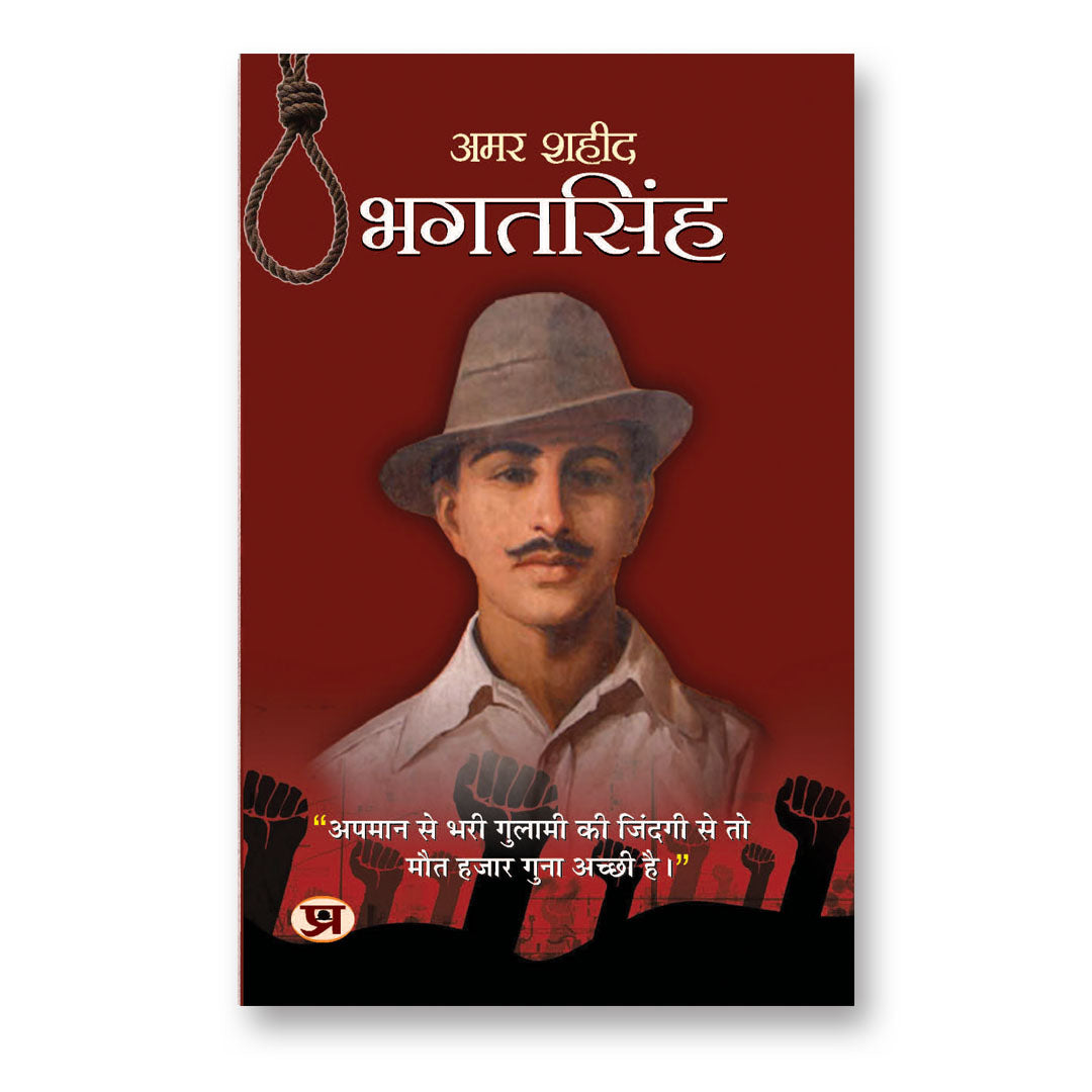 Amar Shaheed Bhagat Singh  By Mahesh Sharma : Book In Hindi) - Hardback