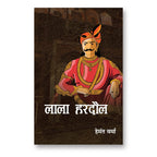 Lala Hardaul :  by Hemant Verma (Hindi - Paperback)