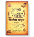 Financial Freedom Success Guide : (Book In Hindi) - Paperback