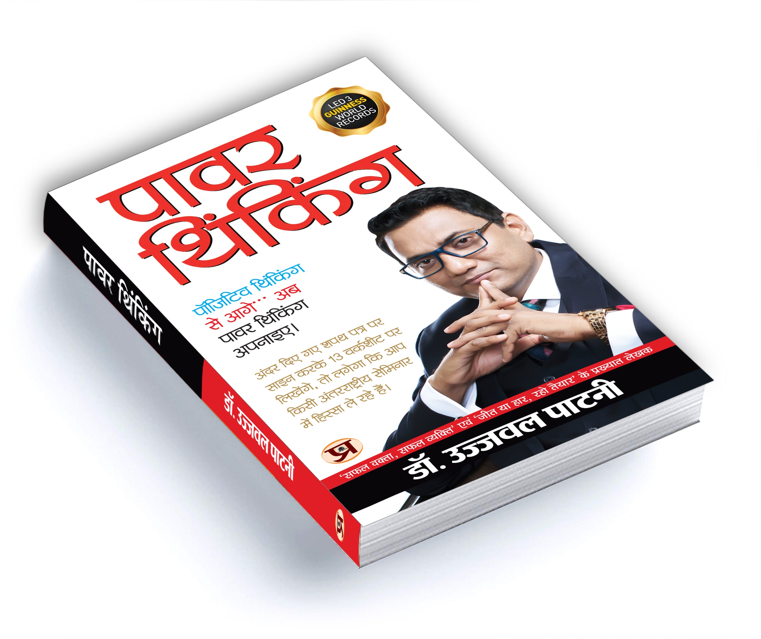 Power Thinking - by Dr. Ujjwal Patni (Hindi - Paperback)