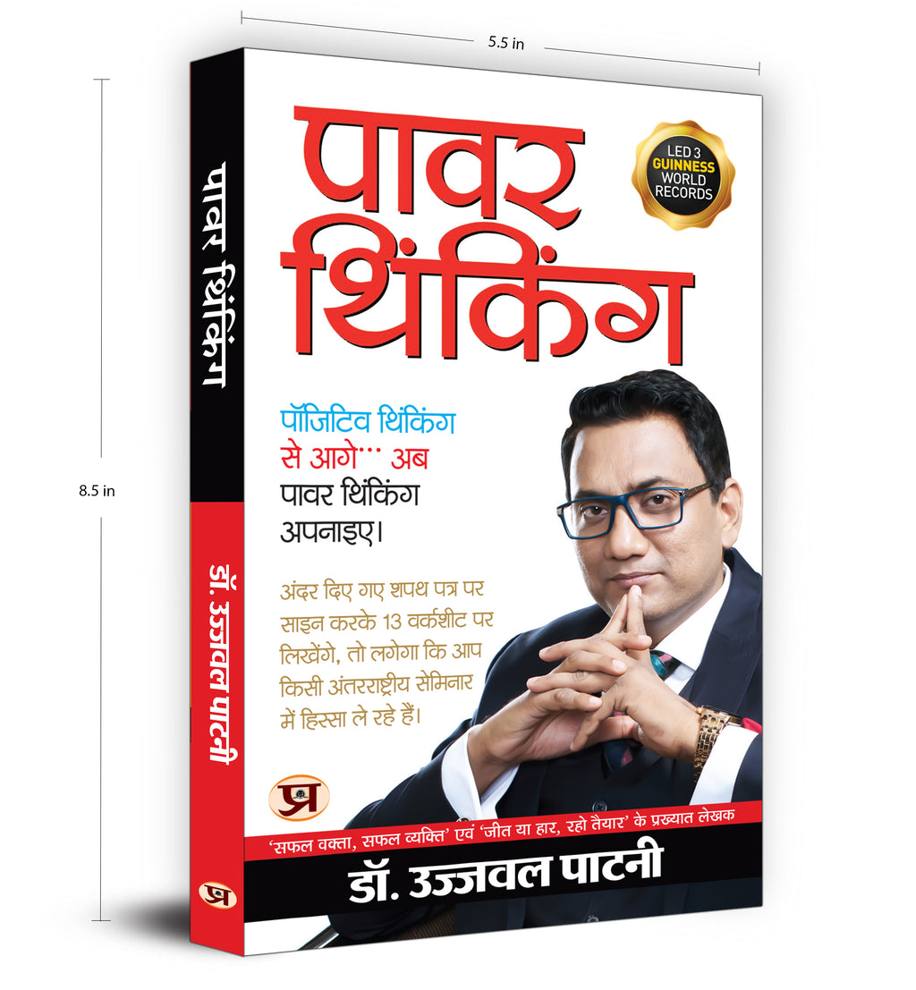 Power Thinking - by Dr. Ujjwal Patni (Hindi - Paperback)