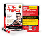 Power Thinking - by Dr. Ujjwal Patni (Hindi - Paperback)
