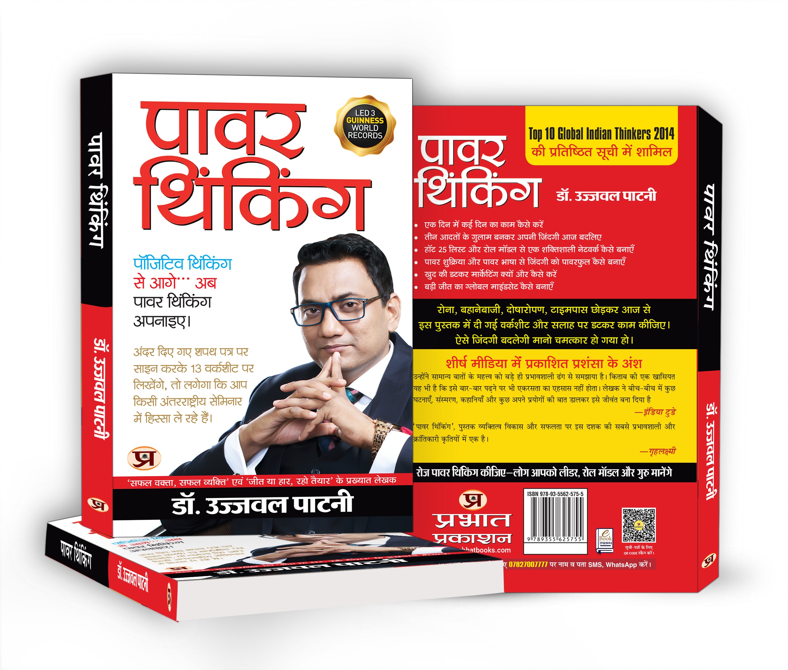 Power Thinking - by Dr. Ujjwal Patni (Hindi - Paperback)