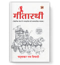 Gitarathi : Useful Book For Student (Book In Hindi) - Paperback