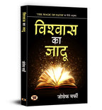 Vishwas Ka Jadu : Joseph Murphy - (Hindi - Paperback)