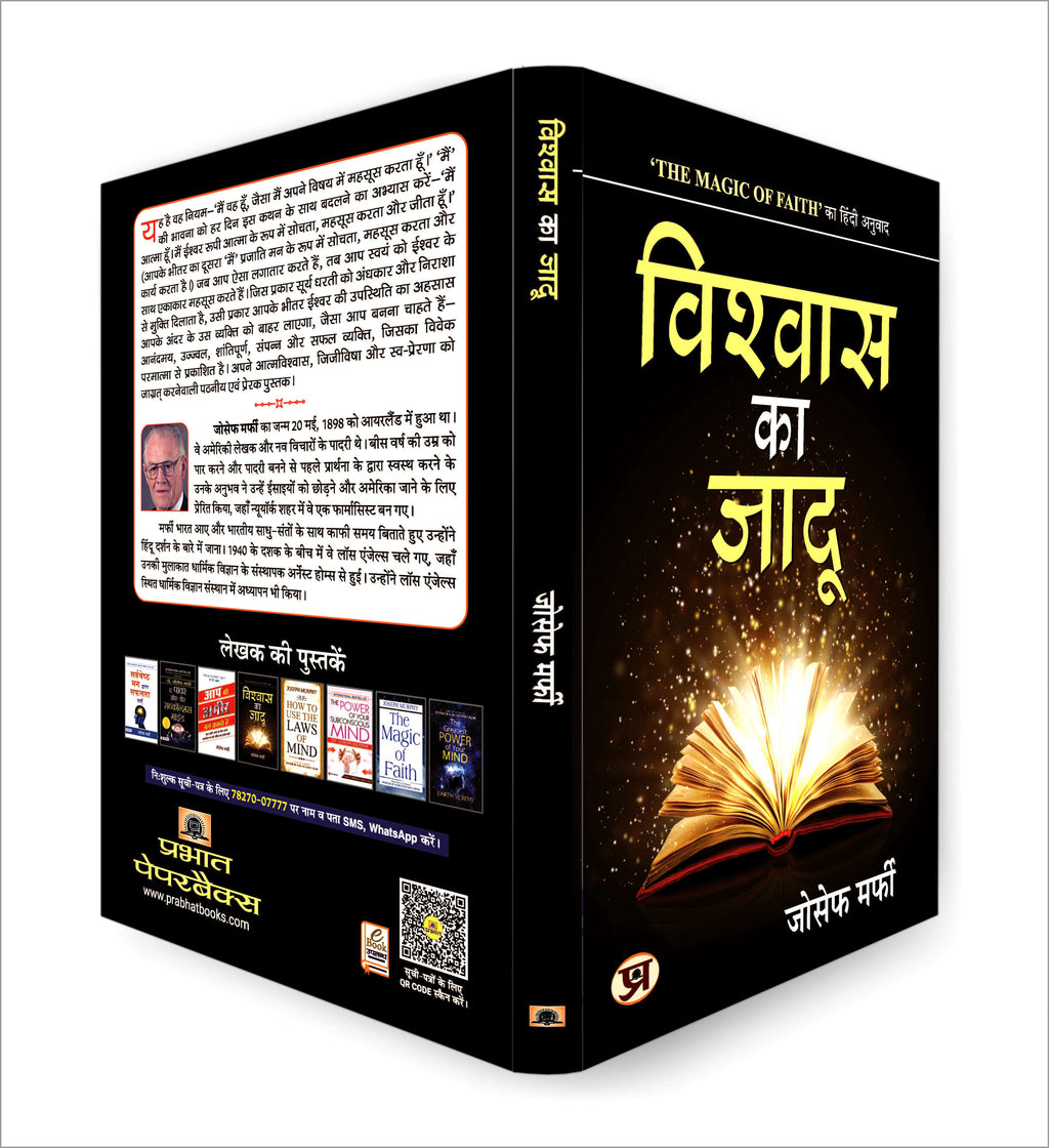 Vishwas Ka Jadu : Joseph Murphy - (Hindi - Paperback)