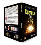 Vishwas Ka Jadu : Joseph Murphy - (Hindi - Paperback)