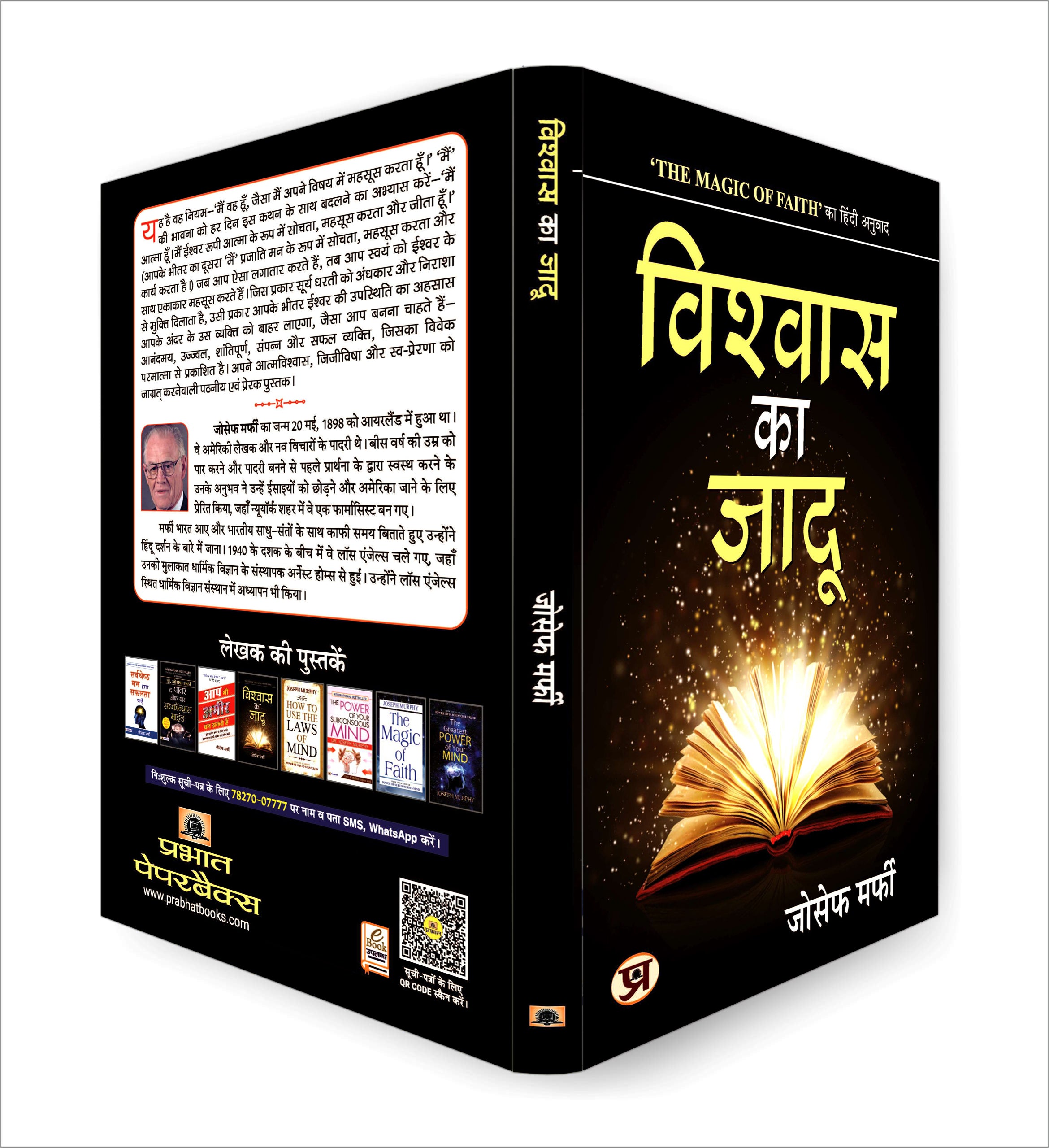 Vishwas Ka Jadu : Joseph Murphy - (Hindi - Paperback)
