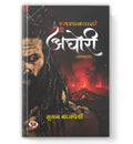 Aghori अघोरी : An Untold Story of Shamshan Wasi (Book In Hindi) - Paperback