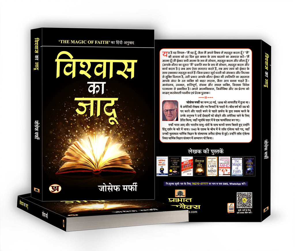 Vishwas Ka Jadu : Joseph Murphy - (Hindi - Paperback)