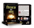 Vishwas Ka Jadu : Joseph Murphy - (Hindi - Paperback)
