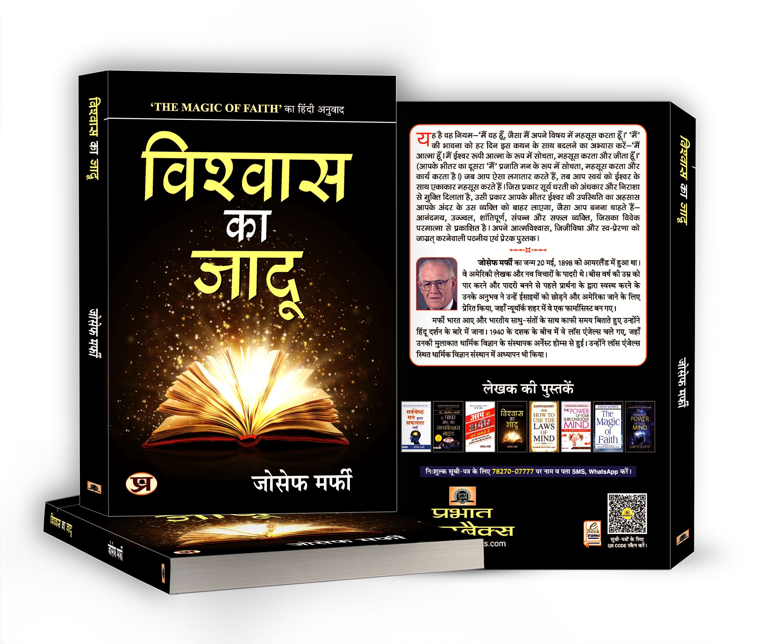 Vishwas Ka Jadu : Joseph Murphy - (Hindi - Paperback)