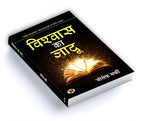 Vishwas Ka Jadu : Joseph Murphy - (Hindi - Paperback)