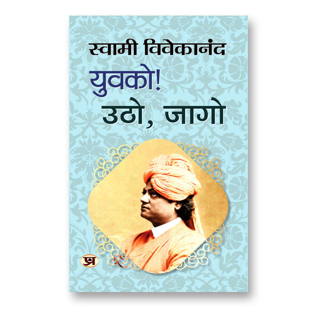 Yuvako! Utho, Jago : Swami Vivekananda - (Hindi - Paperback)