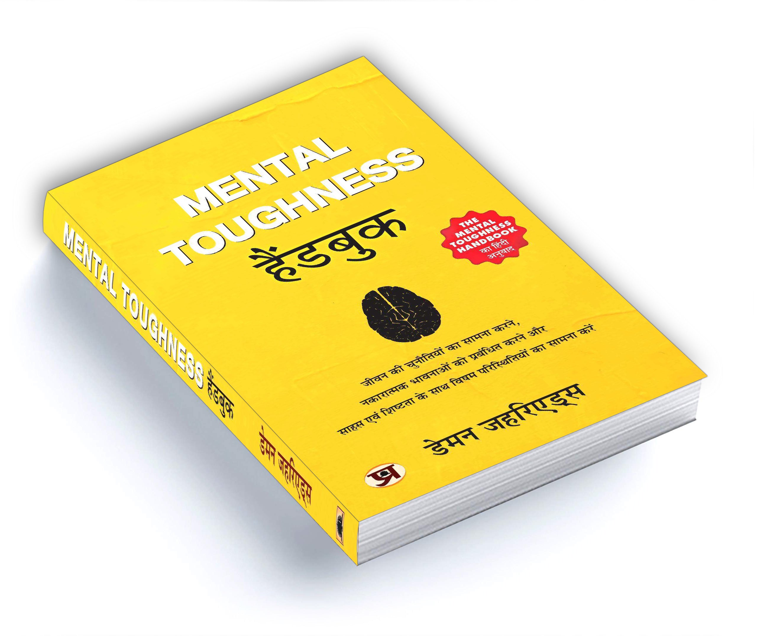 Mental Toughness Handbook : By Damon Zahariades - (Hindi - Paperback)