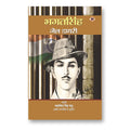 Bhagat Singh Jail Diary  By : Yadvinder Singh Sandhu (Book In Hindi)-Paperback