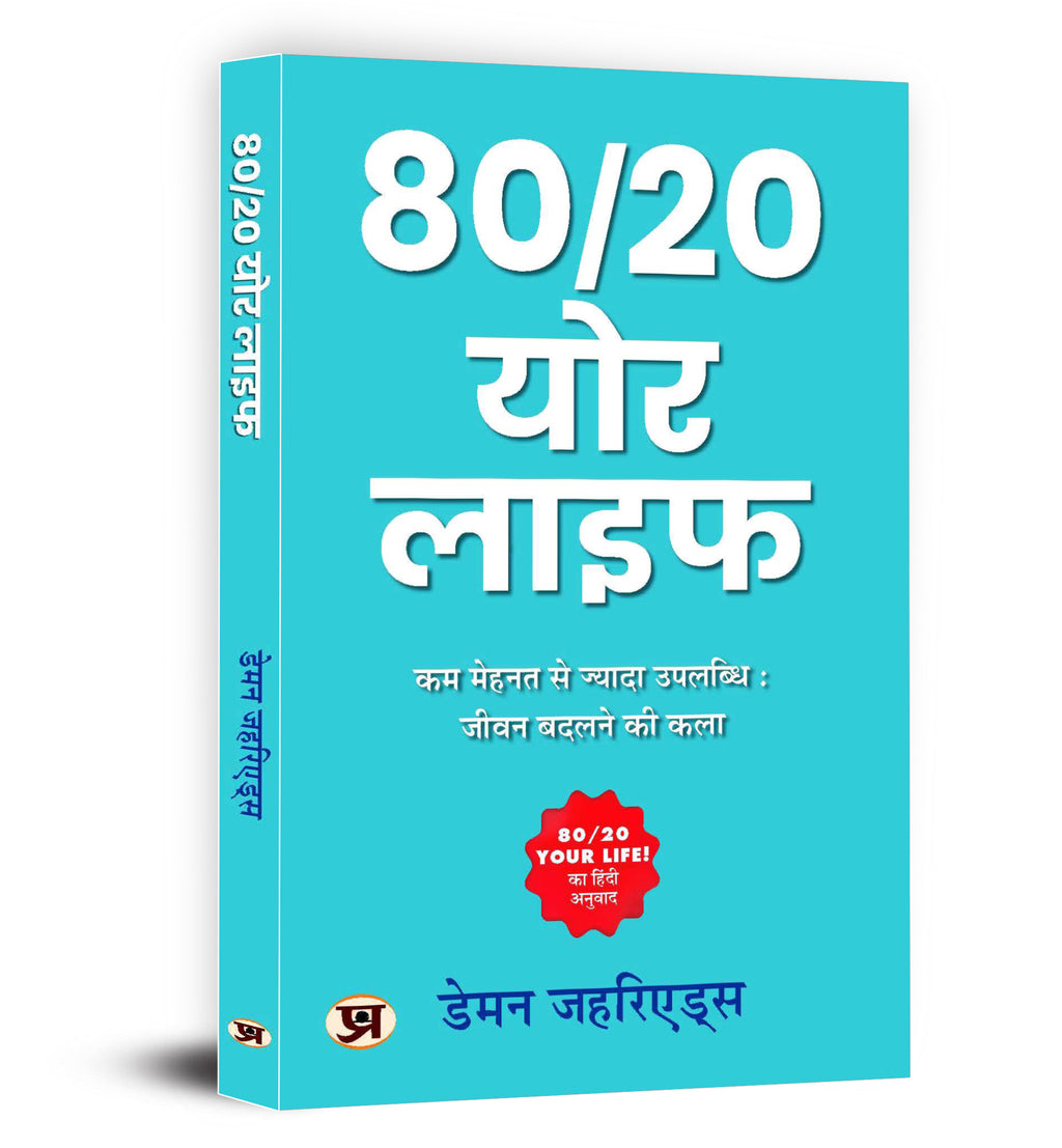 80 20 Your Life : by Damon Zahariades - (Hindi - Paperback)