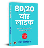 80 20 Your Life : by Damon Zahariades - (Hindi - Paperback)