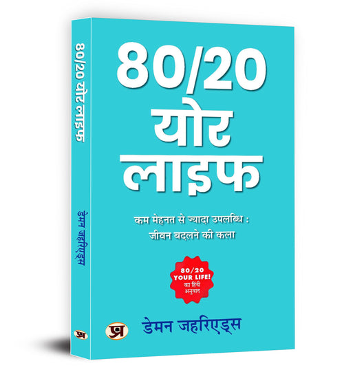 80 20 Your Life : by Damon Zahariades - (Hindi - Paperback)