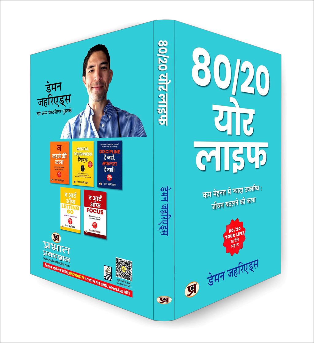 80 20 Your Life : by Damon Zahariades - (Hindi - Paperback)