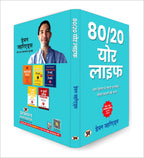 80 20 Your Life : by Damon Zahariades - (Hindi - Paperback)