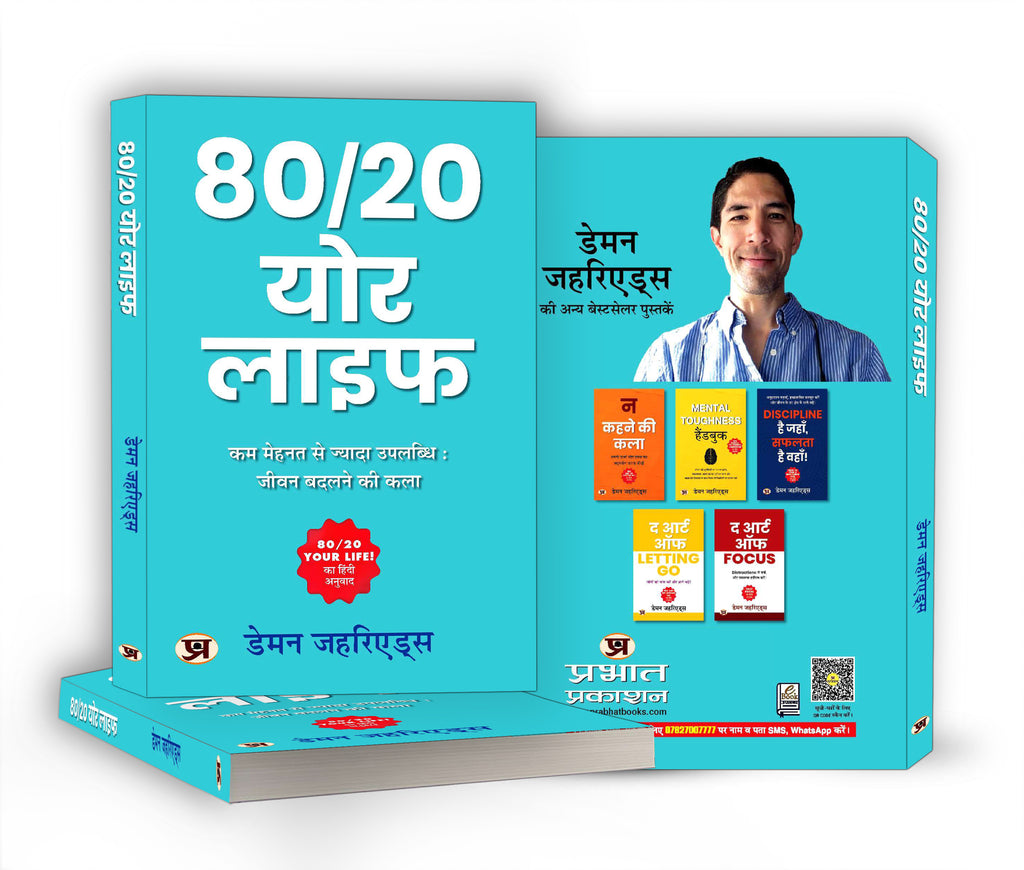80 20 Your Life : by Damon Zahariades - (Hindi - Paperback)