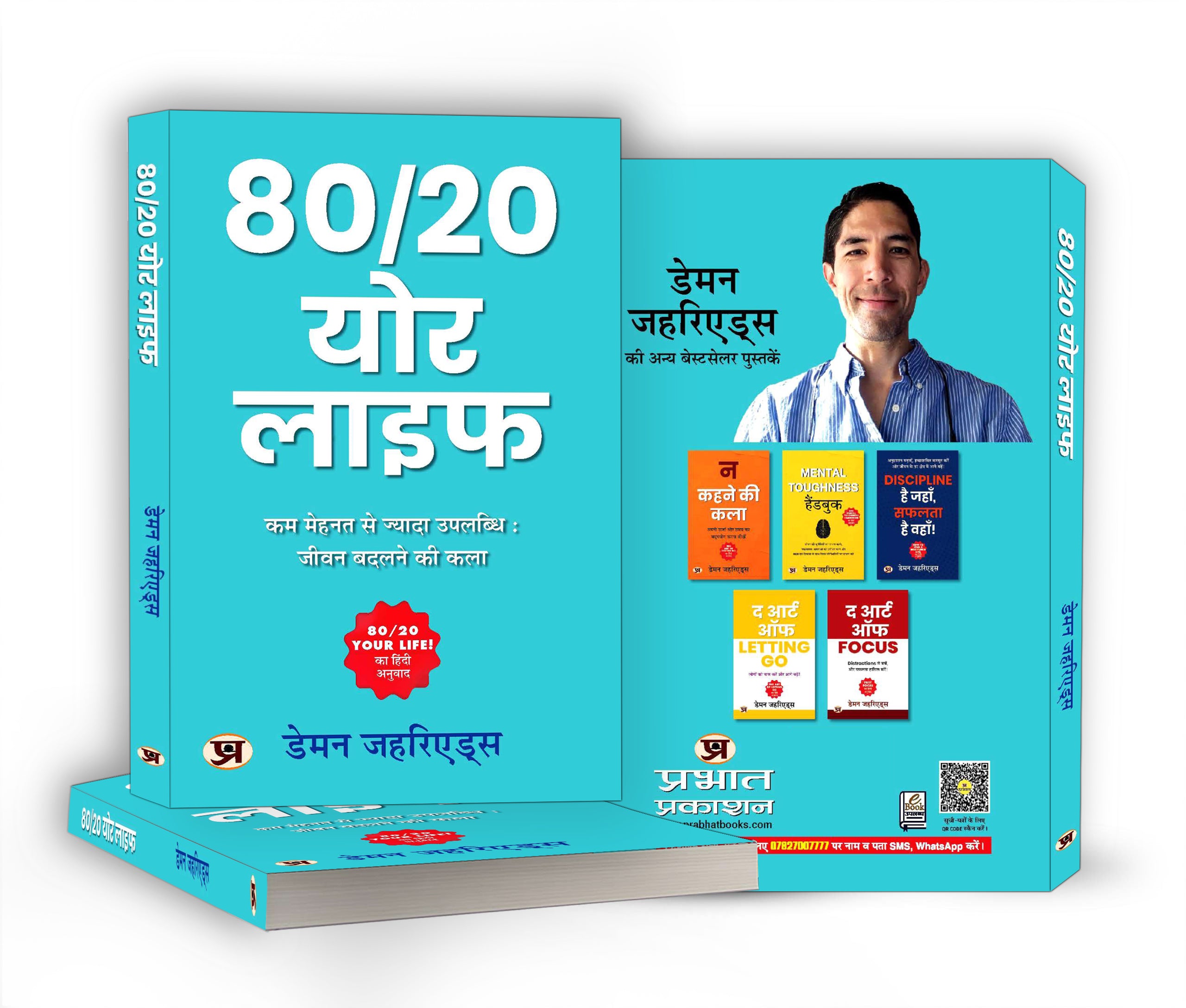 80 20 Your Life : by Damon Zahariades - (Hindi - Paperback)