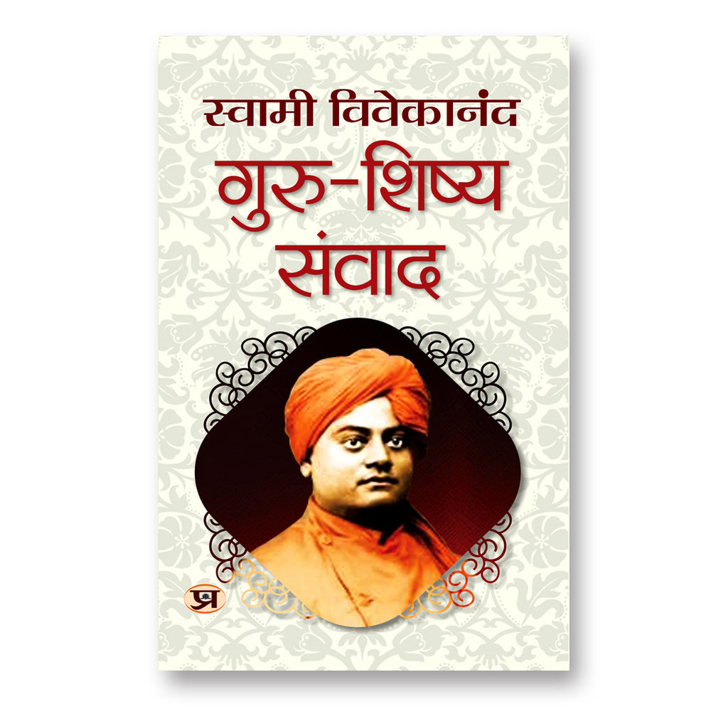 Guru-Shishya Samvad :  by Swami Vivekananda - (Hindi - Paperback)