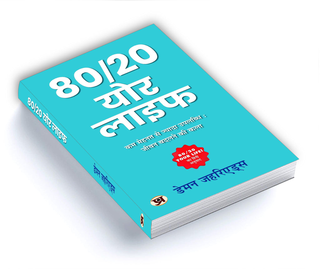 80 20 Your Life : by Damon Zahariades - (Hindi - Paperback)