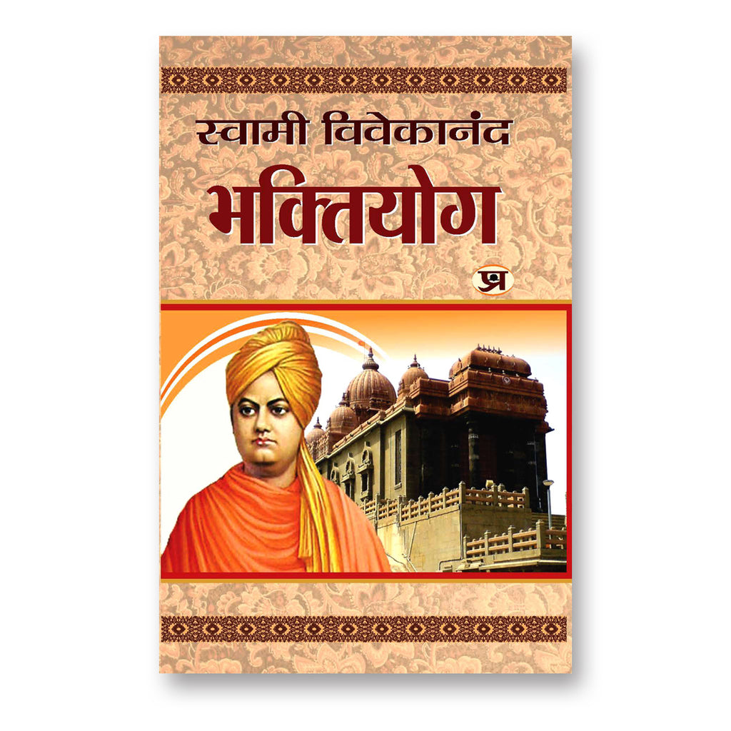 Bhakti Yoga :  by Swami Vivekananda - (Hindi -Hardback)