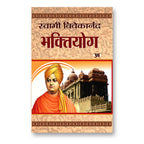 Bhakti Yoga :  by Swami Vivekananda - (Hindi -Hardback)