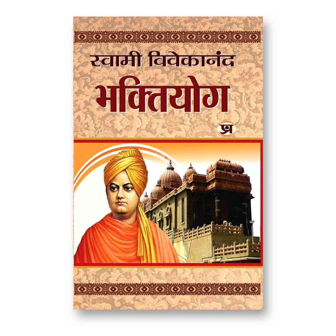 Bhakti Yoga :  by Swami Vivekananda - (Hindi -Hardback)